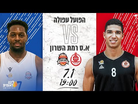 Hapoel Afula 93 vs Ramat hasharon 73 - 7.1.2020