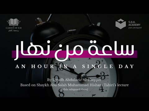 An Hour from a Single Day || A Gift From SOKACADEMY.COM
