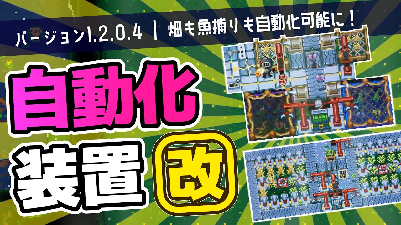 【コアキーパー｜1.2.0.4】2026年3月版！初心者さん向けの自動化施設の紹介【ゆっくり実況】