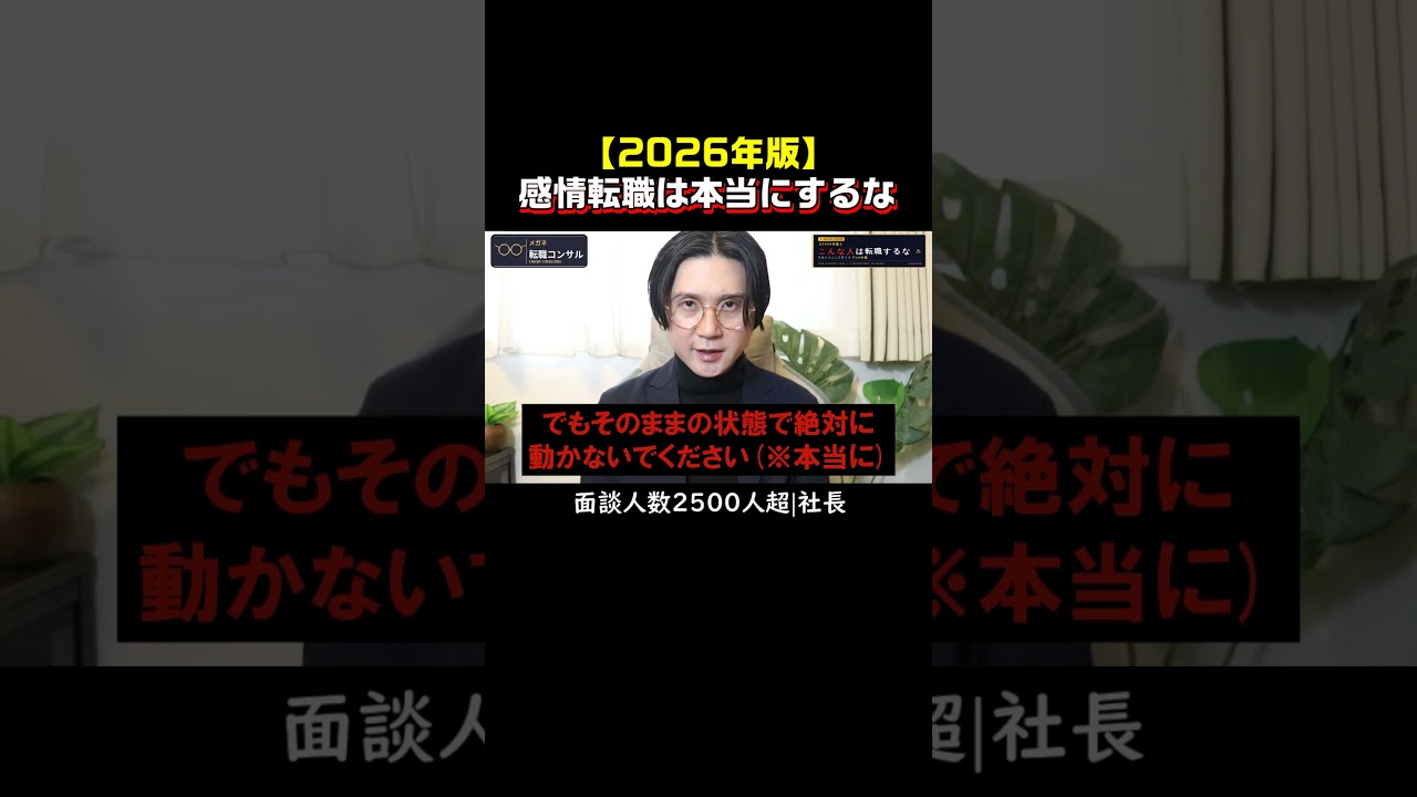 感情転職は本当にするな　 #転職活動　　 #転職