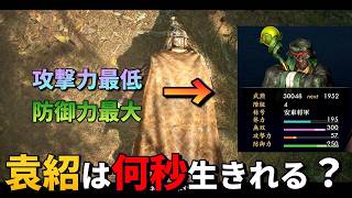 【三國無双2リマスター】リマスター版の袁家はどんな具合？