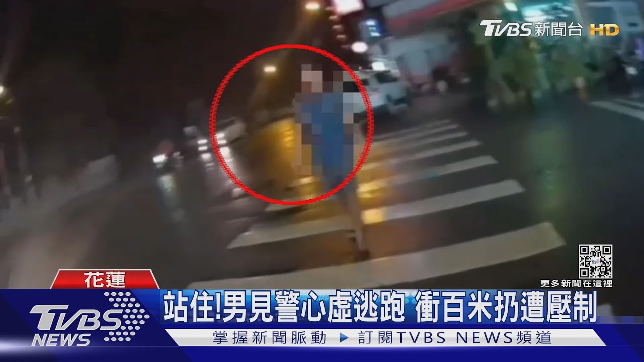 站住!男見警心虛逃跑 衝百米仍遭壓制