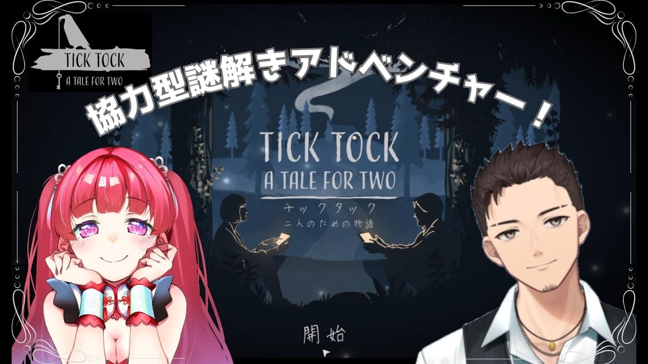 【⟡.· TICK TOCK 】年上組で協力型謎解きを！！！！！！！！【 #麻弓ここね 】