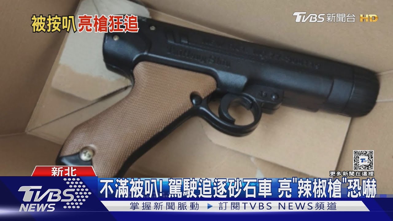 不滿被叭！　駕駛追逐砂石車　亮「辣椒槍」恐嚇