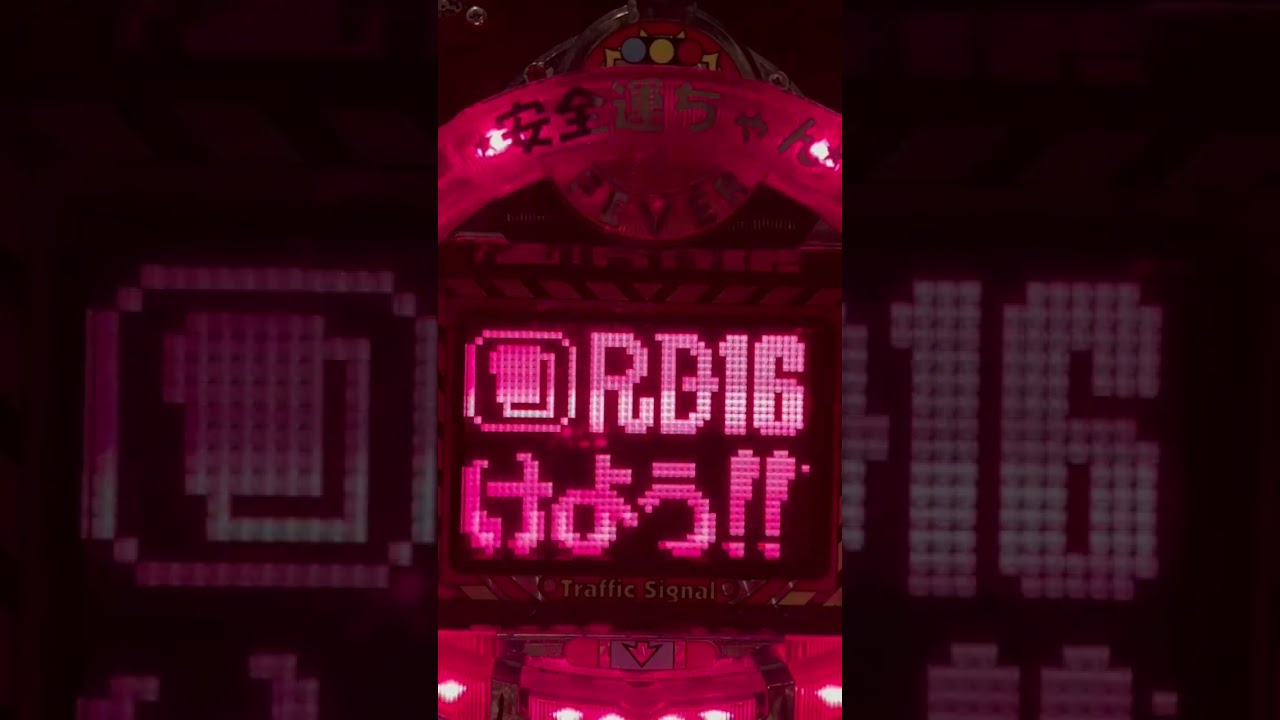 Shorts フィーバー安全運ちゃんD