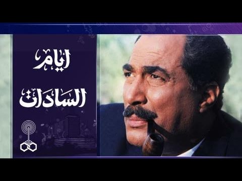 الفيلم العربي: أيام السادات .. أحمد زكي