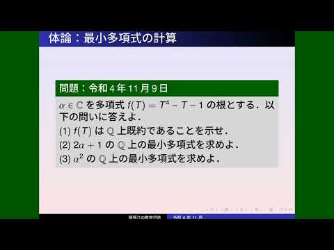 最小多項式について詳しく解説