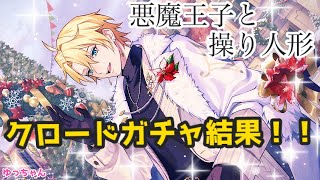 【あくあや】クロードガチャ結果！【雪降る聖夜の奇跡】
