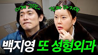 백지영이 30년 전에 '이곳' 수술하고 후회하는 이유는? (재수술 고민)