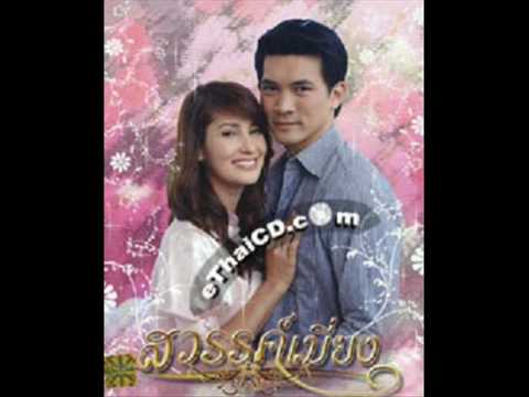 Panada- Sin Sood Sak Tee