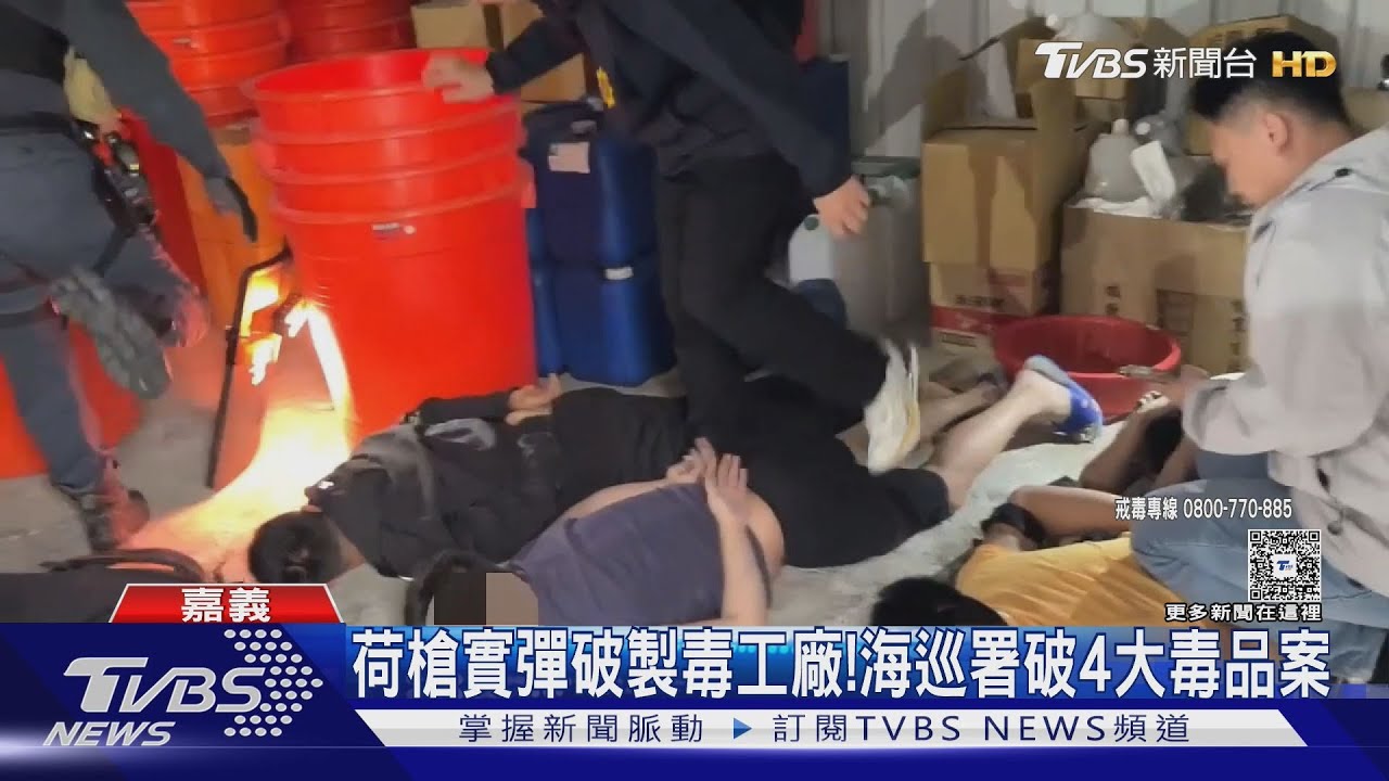 時速178追嫌犯！　海巡署破4大毒案　市值10多億元
