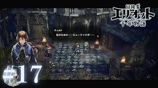 ＃17 未来の英雄王の恋路【冒険家エリオットの千年物語】