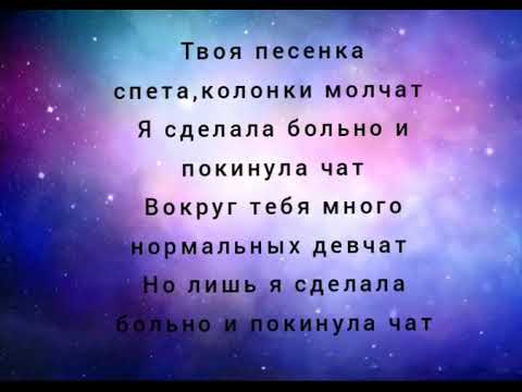 включи песню чат чат. клава коко покинула ча. клава кока чат. текст песни покинула чат. включи песню чат чат.