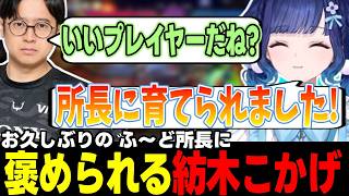 【スト6】インパクトを喰らうふ～ど所長、ふ～ど所長のコーチングを受ける紡木こかげ、コンボのリズムを覚える紡木こかげなど【紡木こかげ/ふ～ど/ぶいすぽっ!/切り抜き】