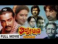 Pratyaghat | প্রত্যাঘাত |  Prosenjit, Indrani, Shakti Kapur | Santanu Bhoumick | Bengali Full Movie