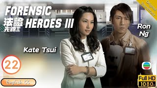 [Eng Sub] | TVB Crime | Forensic Heroes III 法證先鋒III 22/30 | Wayne Lai Maggie Cheung | 2011