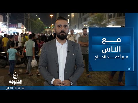 شاهد بالفيديو.. أجواء استقبال شهر محرم من مدينة الكاظمية ببغداد | مع الناس تقديم : أحمد الحاج