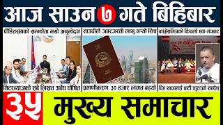 News🔴today nepali news aaj ka mukhya samachar taja 