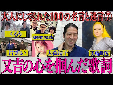 紅白歌合戦でも話題の「ヨイトマケの唄」くるり大森靖子…隠れた名曲も【#34 百の三】 のサムネイル