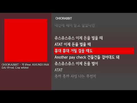 [그냥자막] OHIORABBIT - 적 (Feat. KHUNDI PANDA) (Prod. Coa white)
