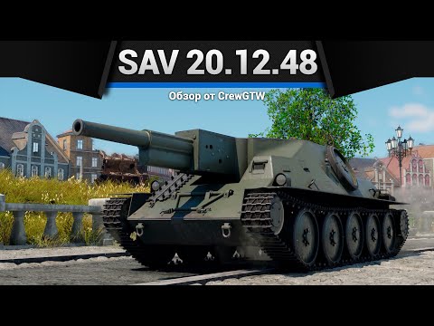 ПЕРЕЗАРЯДКА 1 СЕКУНДА SAV 20.12.48 в War Thunder