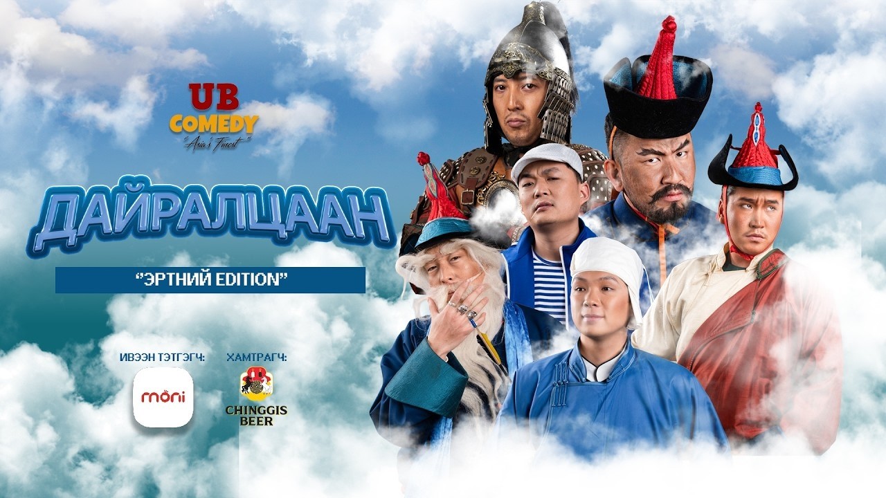 Mongolia’s Crazy Road Trip: Ertnam Edition