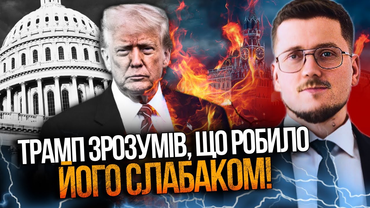 🔥 Трамп став небезпечнішим, ніж будь-коли! Нова стратегія проти Москви – шо?