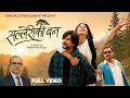 Salleriko Ban Ram Chandra Kafle Milan Shankar Bina Raut New Nepali Song