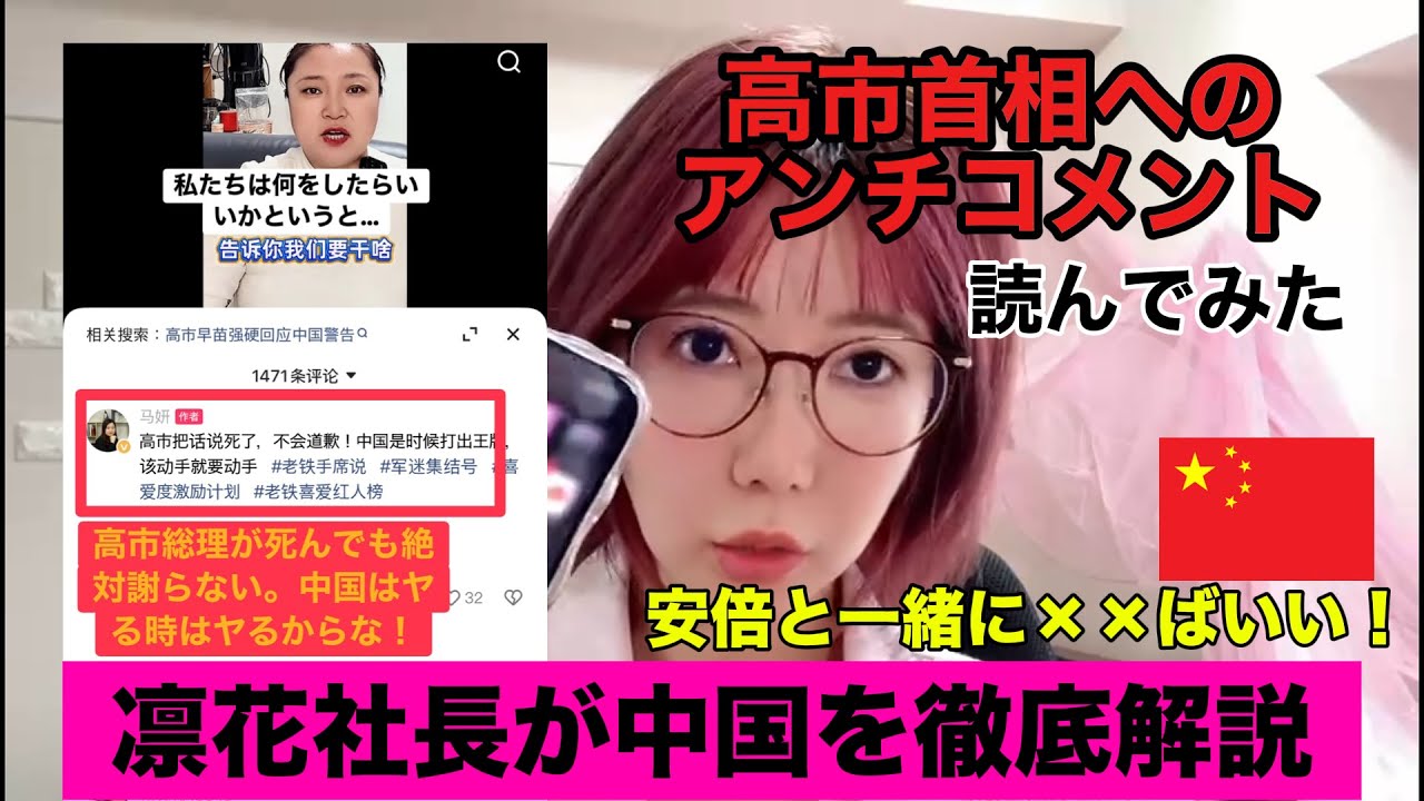 中国人が伊勢神宮参拝した高市総理をボロカスに言ってるんだが…