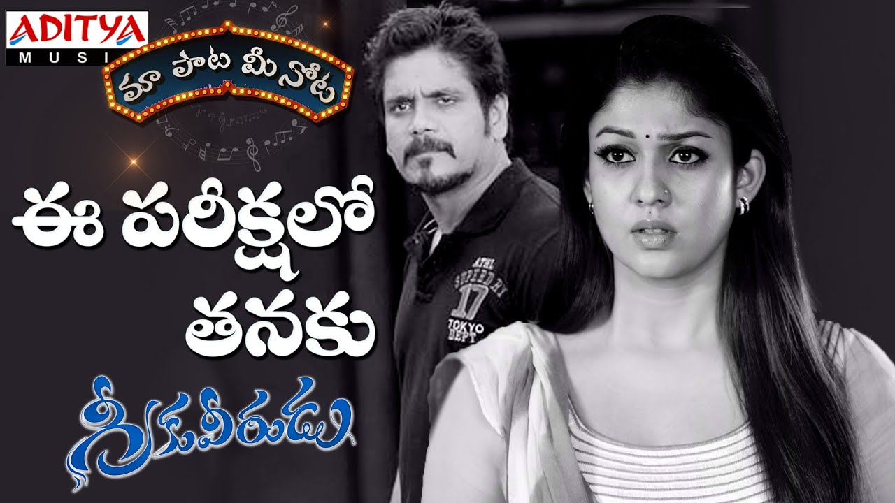 Ee Parikshalo Thanaku Lyrics  | Greeku Veerudu | Nagarjuna Akkineni | Hari Charan | SS Thaman