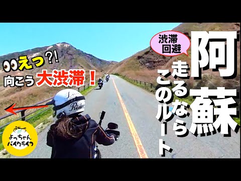 【知らないのは勿体無い】地元ライダーが伝授する渋滞回避ルート