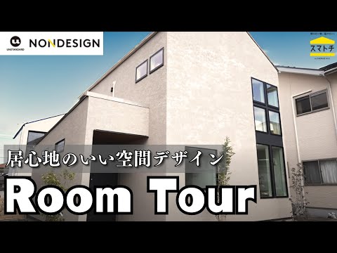 居心地のいい空間デザイン