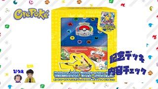 【おれポケ通信vol.9】内容が素晴らしい！ポケモンワールドチャンピオンシップス横浜記念デッキ「ピカチュウ」