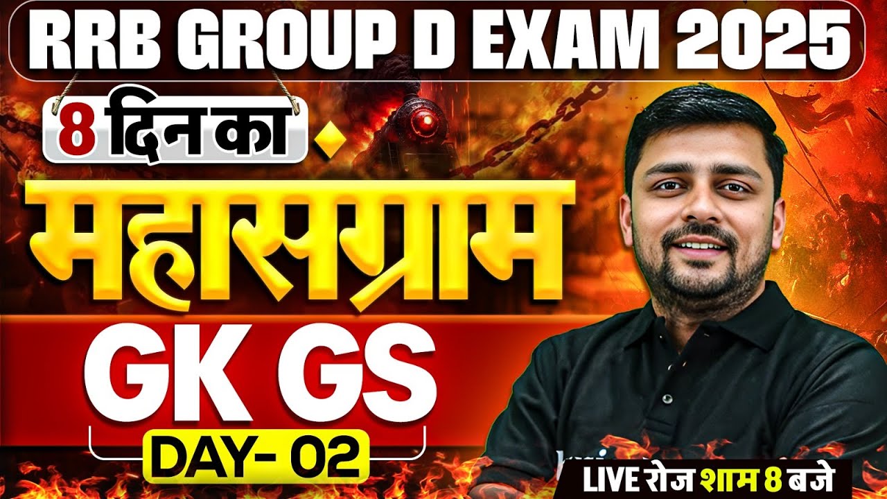 RRB Group D GK GS 2025 | Railway Group D GK GS Practice Set -2 | Group D GK GS Class By Akshay Sir