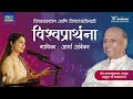 Satguru Shri Wamanrao Pai यांची विश्वकल्याणकारी विश्