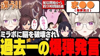 長時間のミラボ戦で脳を破壊され, 誰もカバー出来ないエグい発言をする小森めと【一ノ瀬うるは/SqLA/きなこ/ぶいすぽ/切り抜き/アイスボーン/mhwib/ミラボレアス】
