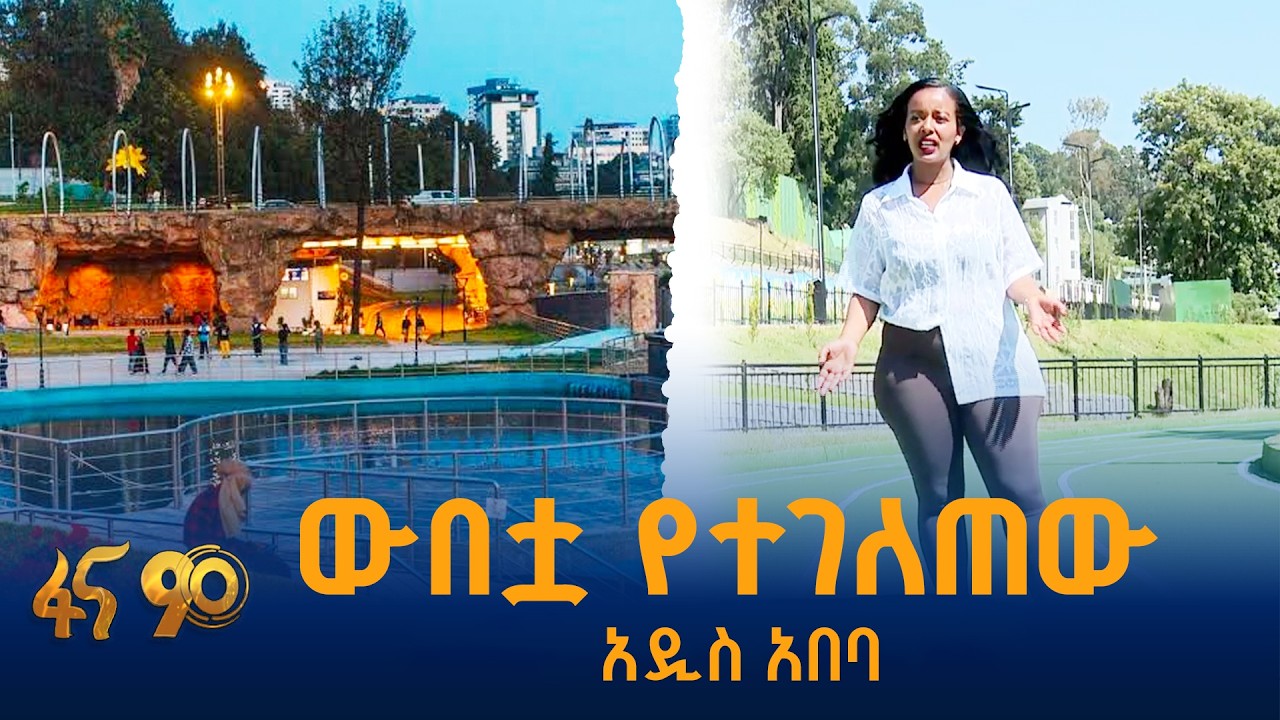ከቀጨኔ ባምቢስ የተገለጠ ውበት