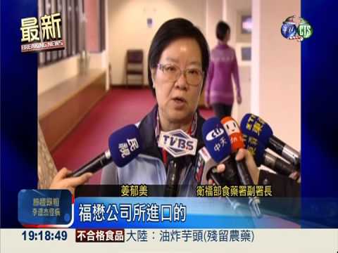 邊境查驗不合格 福懋油品又上榜