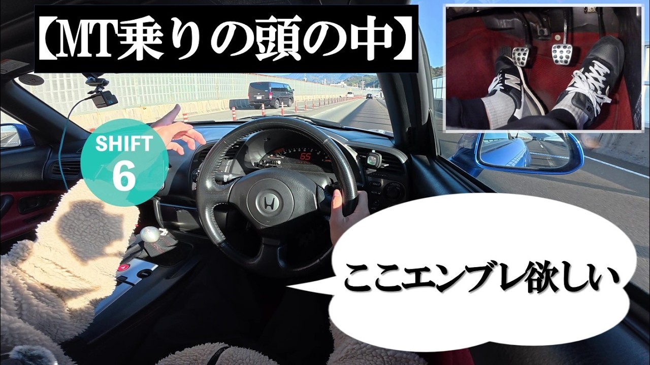 MT乗り、実は運転中ずっとコレ考えてます。