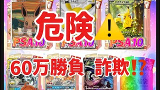 危険⚠️ 注意喚起　【ぽてのカードショップ】60万勝負