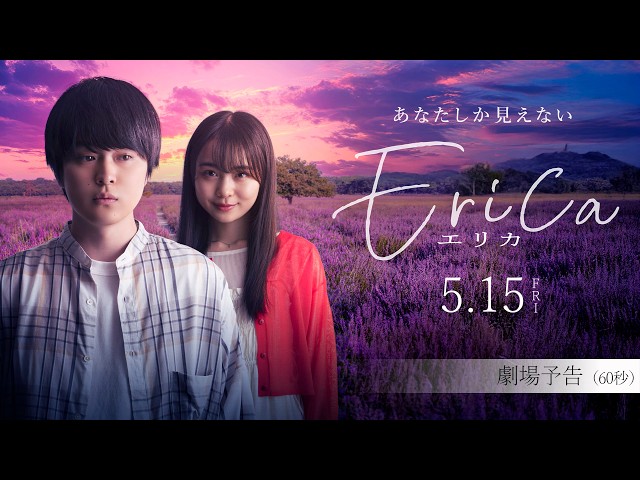『Erica -エリカ-』予告