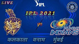 ipl 2021 highlights |Kolkata vs Mumbai | KKR VS MI | MI VS KKR | Match Highlights | Live match |RC20