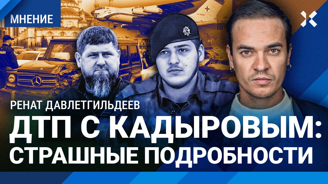 Адам Кадыров вернулся в Россию. Детали страшной аварии и кто виноват в ДТП сы