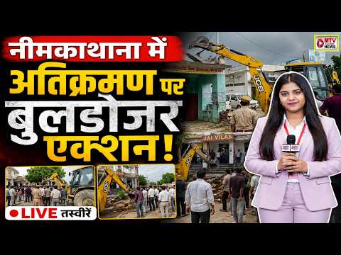 नीमकाथाना में चला बुलडोजर: शाहपुरा-चीड़वारा सड़क चौड़ीकरण के लिए अवैध निर्माण ध्वस्त