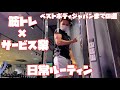 【日常#76】6/8〜6/12 筋トレ大好きサービス業界で働くサラリーマンの日常