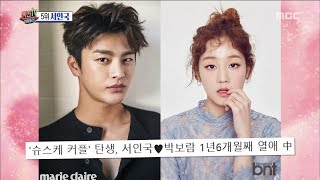 [Section TV] 섹션 TV - Seo Inguk♡Park Boram, Couple birth! 20171210