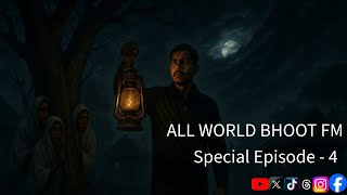 Download lagu SPECIAL EPISODE - 4 | আফনান ভাই - আলিফ ভাই - বাবু ভাই | @ALLWORLDBHOOTFMBD​ mp3