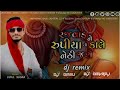 RAJVADU NE RUPIYA TO KALE NETHI JASE DJ REMIX DJ DEVRAJ DJ DASU