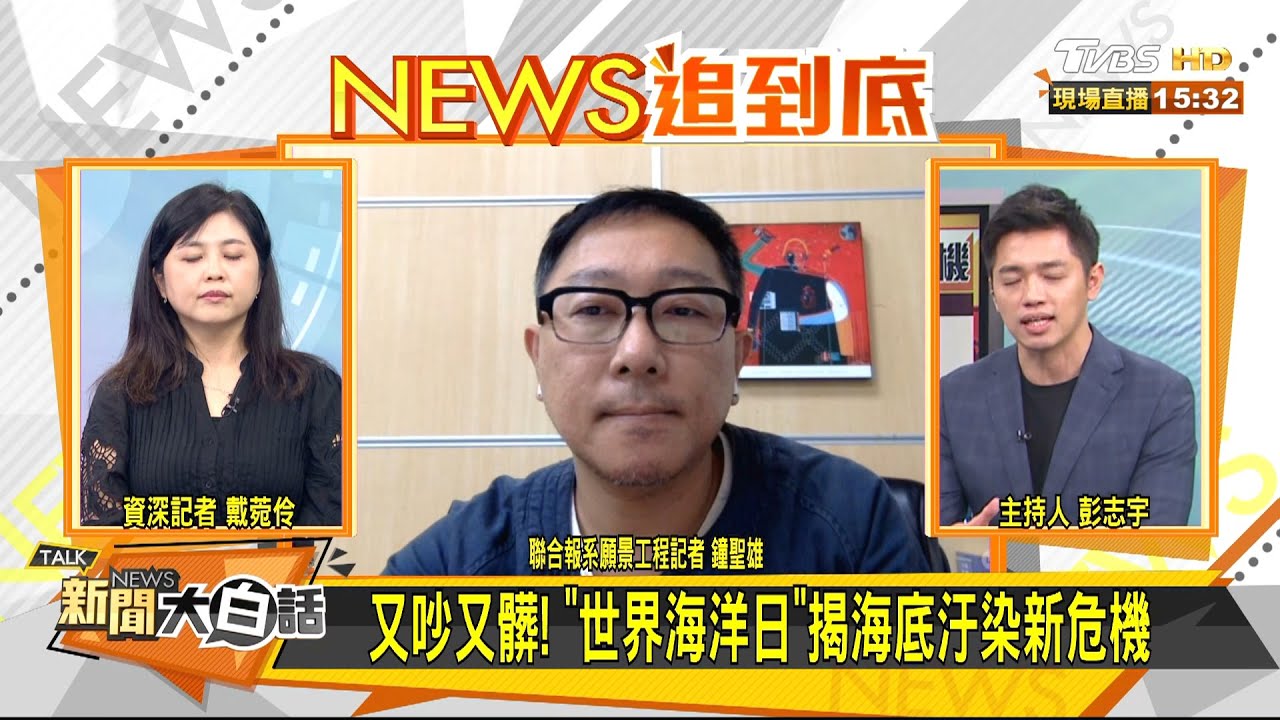 台灣海底好髒又好吵！＂世界海洋日＂揭新危機