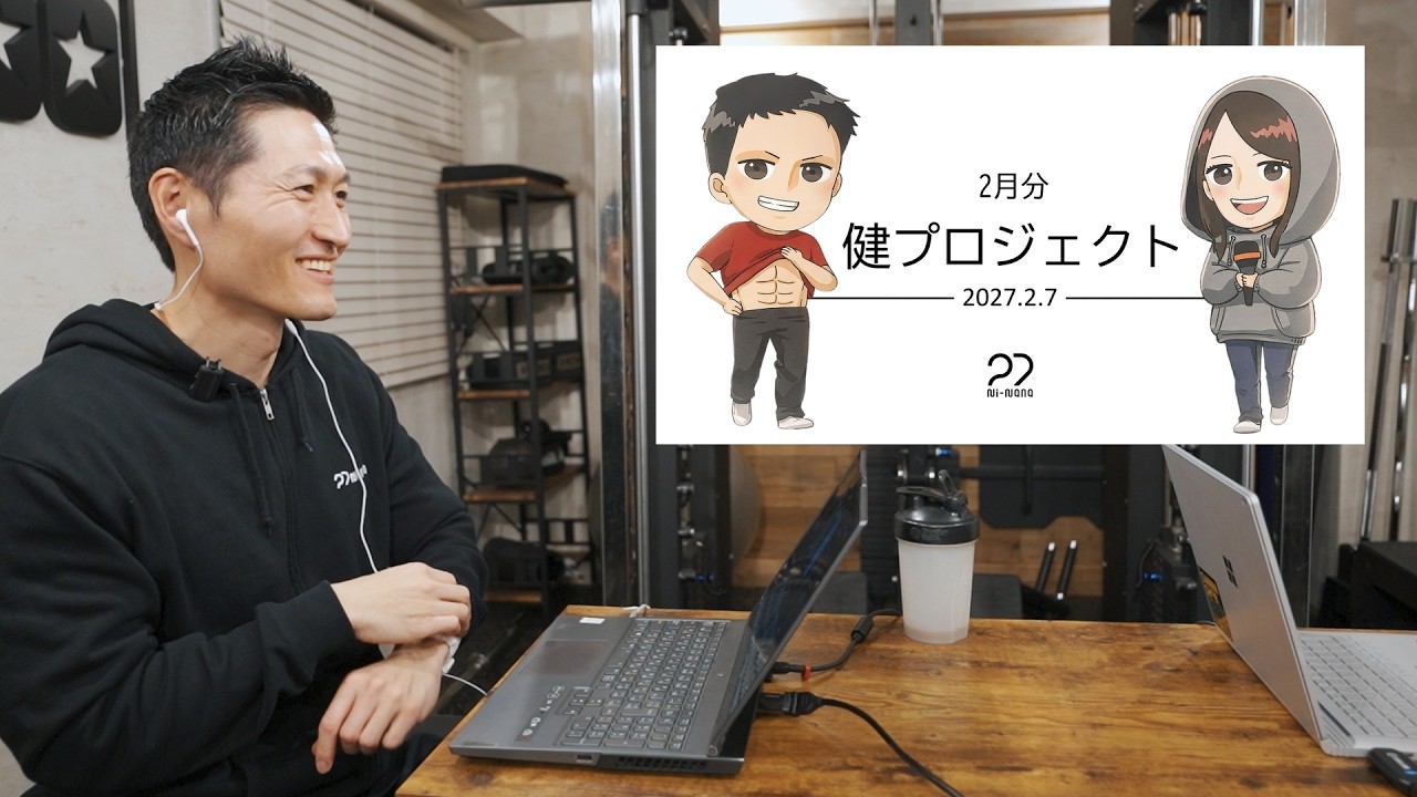 【振り返り】健プロジェクト｜2月分